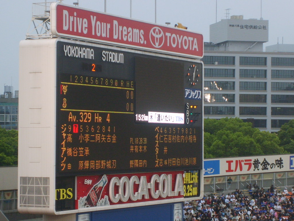 Baseball Game! (Yokohama)